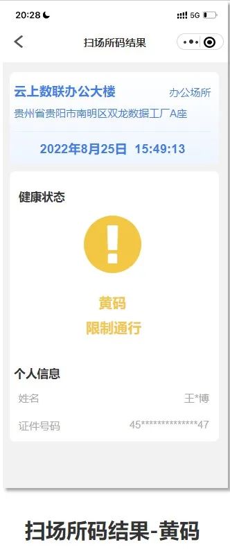 场所码更新后出现异常怎么操作,贵州场所码三天两检