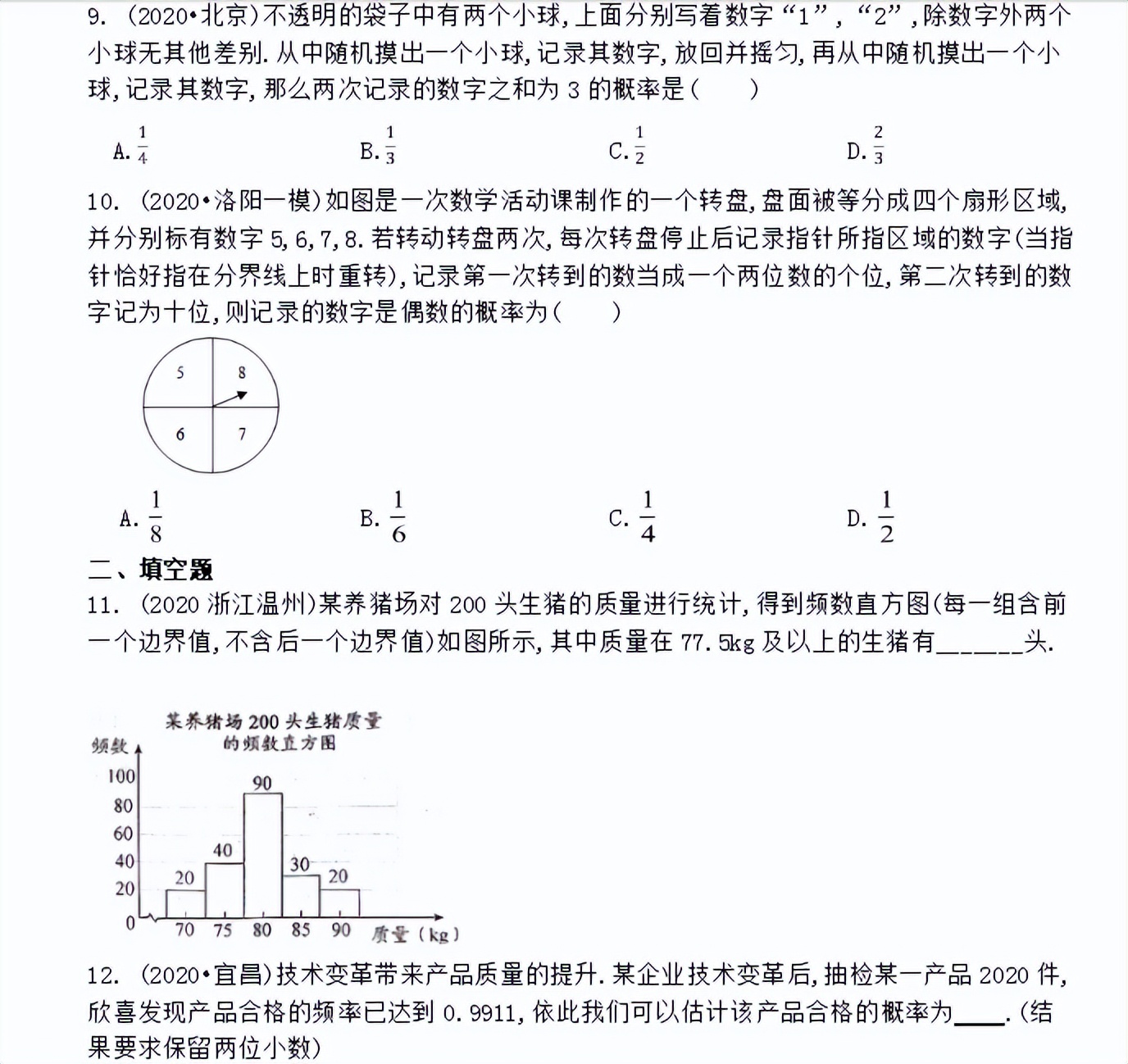 2024年安徽中考数学选择题讲解,2021安徽中考数学讲解概率