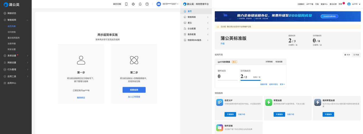 蒲公英x4c路由器智能组网步骤,没宽带最好的上网方法