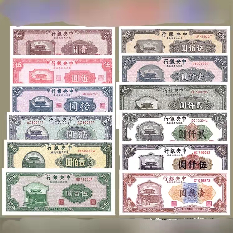 民国10元纸币当时购买力,民国中央银行东北九省流通券壹圆
