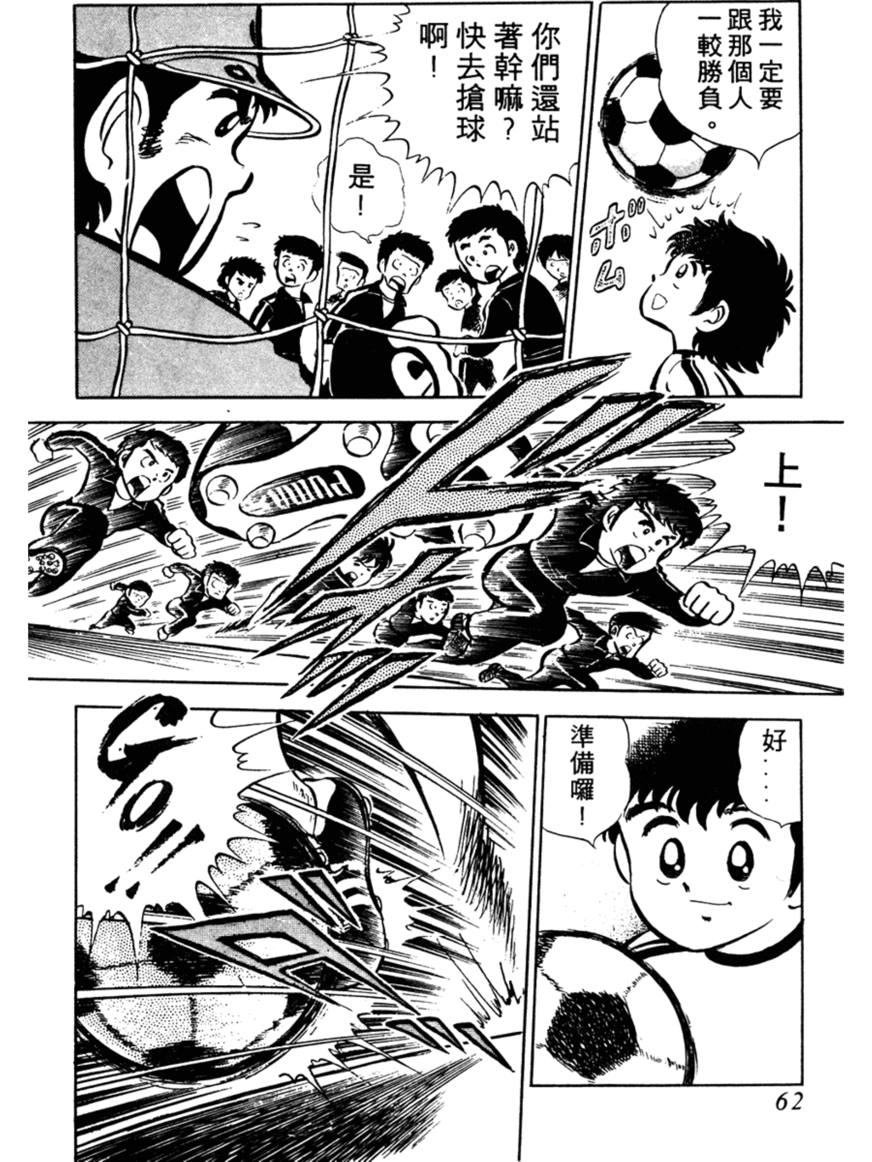 足球小将大空翼第一部合集,足球小将大空翼少年时期决赛