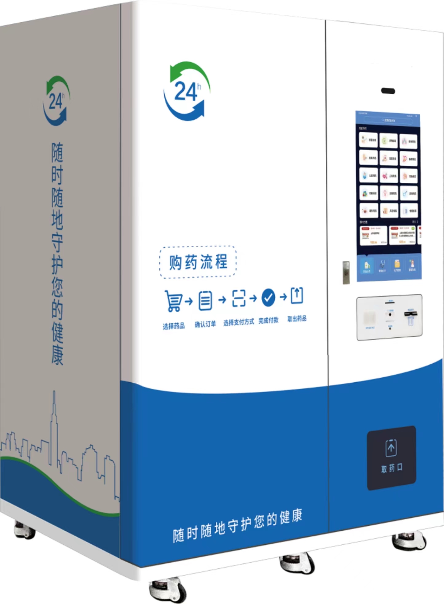 自动售药机的摆放位置