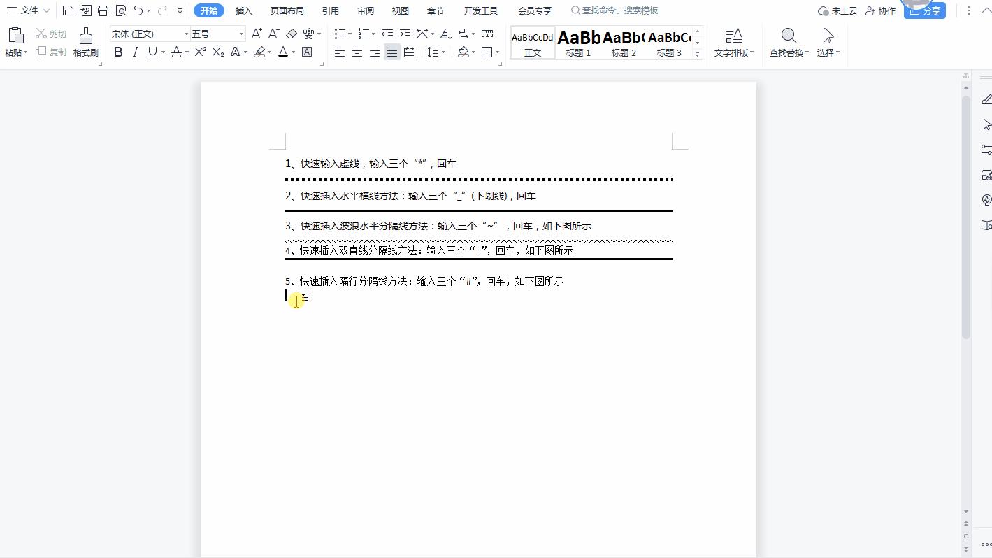 wps短的分割线怎么设置,wps怎样快速添加分割线