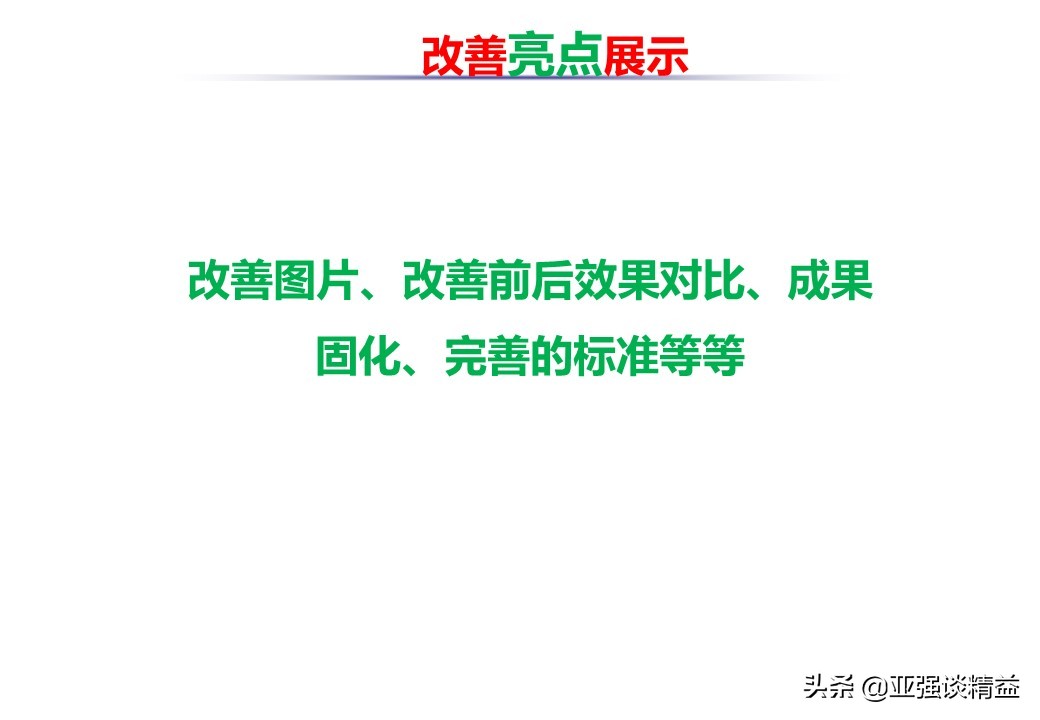 5s管理的基础工作汇报案例,5s管理的中期汇报