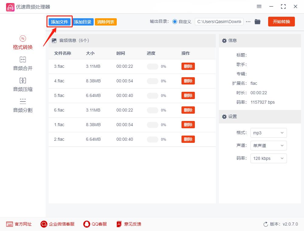 怎样把flac格式转换为mp3格式,酷狗如何把flac格式转换为mp3