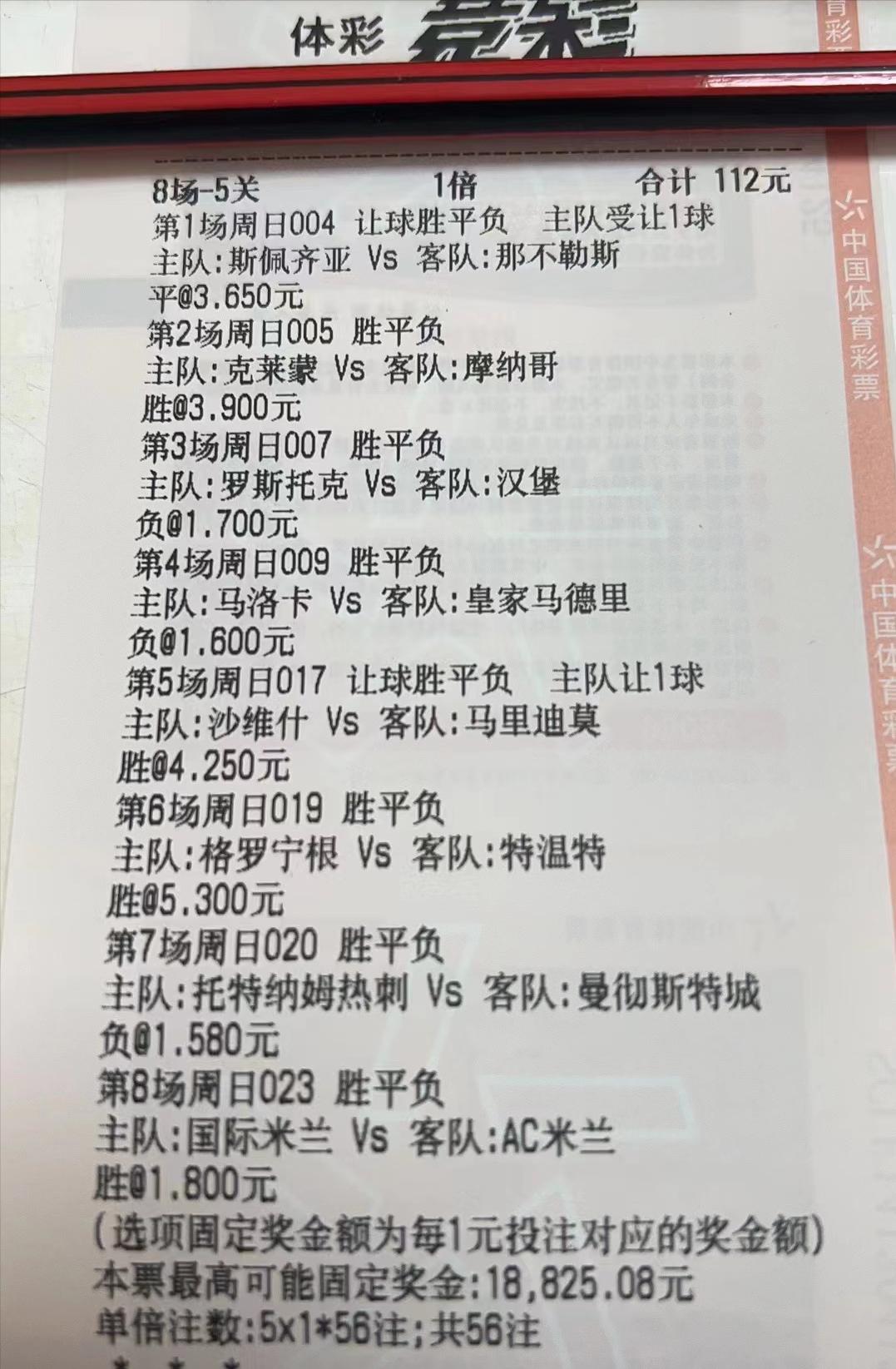 竞彩足球实单推荐今日热刺,足球竞彩推荐今日分析曼联