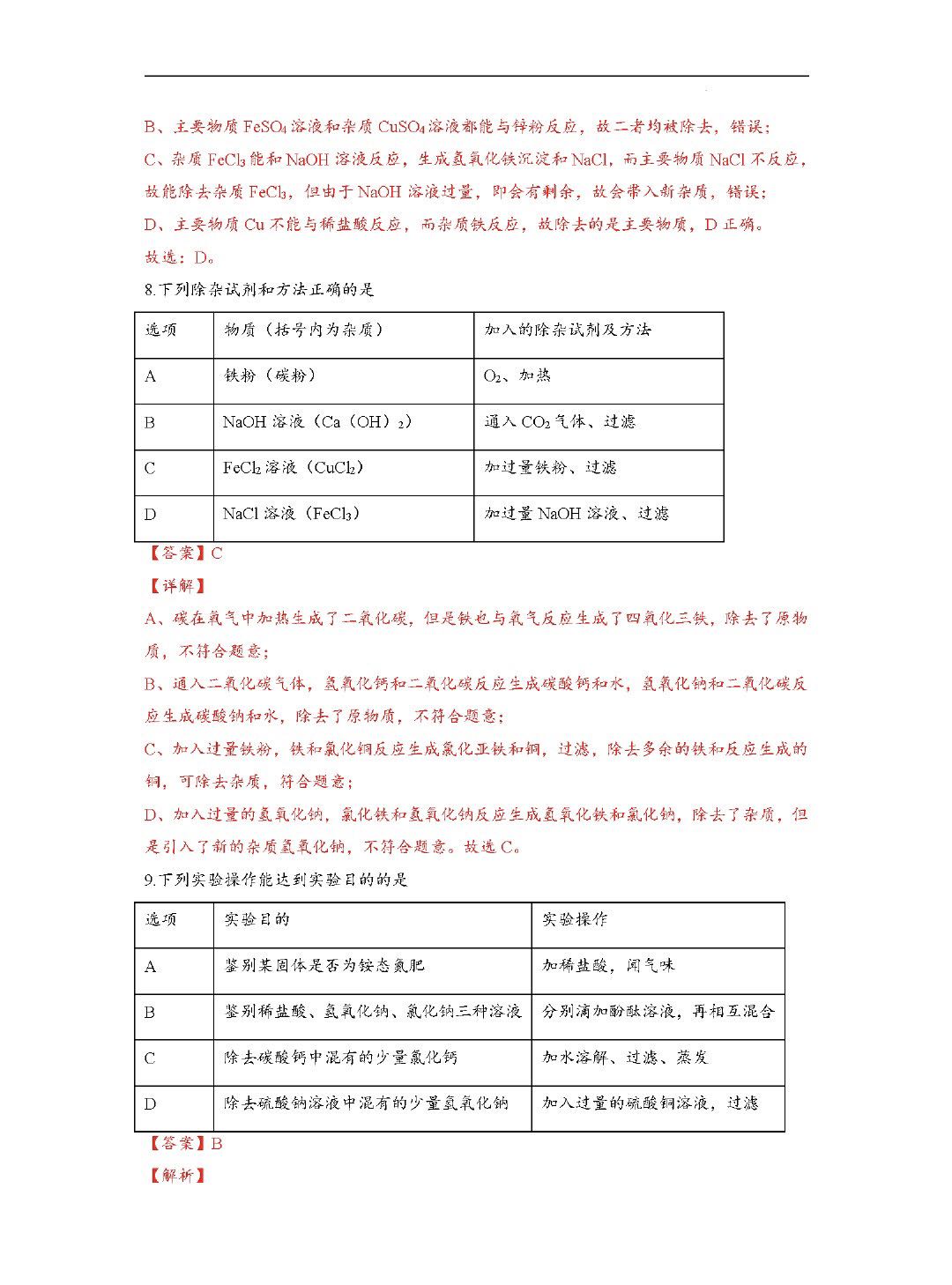 初中化学物质的鉴别与除杂练习题,化学中考物质的检验与鉴别除杂