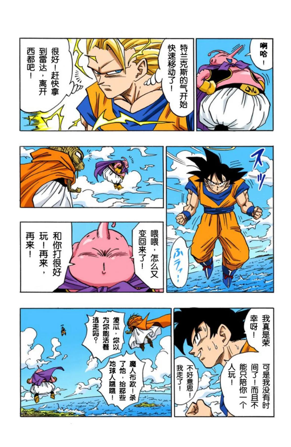 龙珠超全彩漫画068回,龙珠全彩漫画466至470回