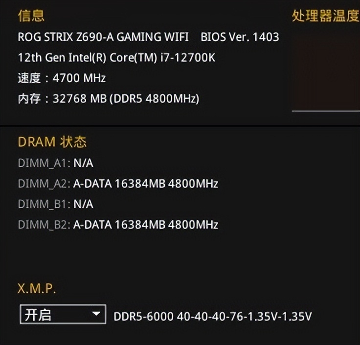 阿斯加特吹雪联名ddr5内存超频,性能最好的ddr5