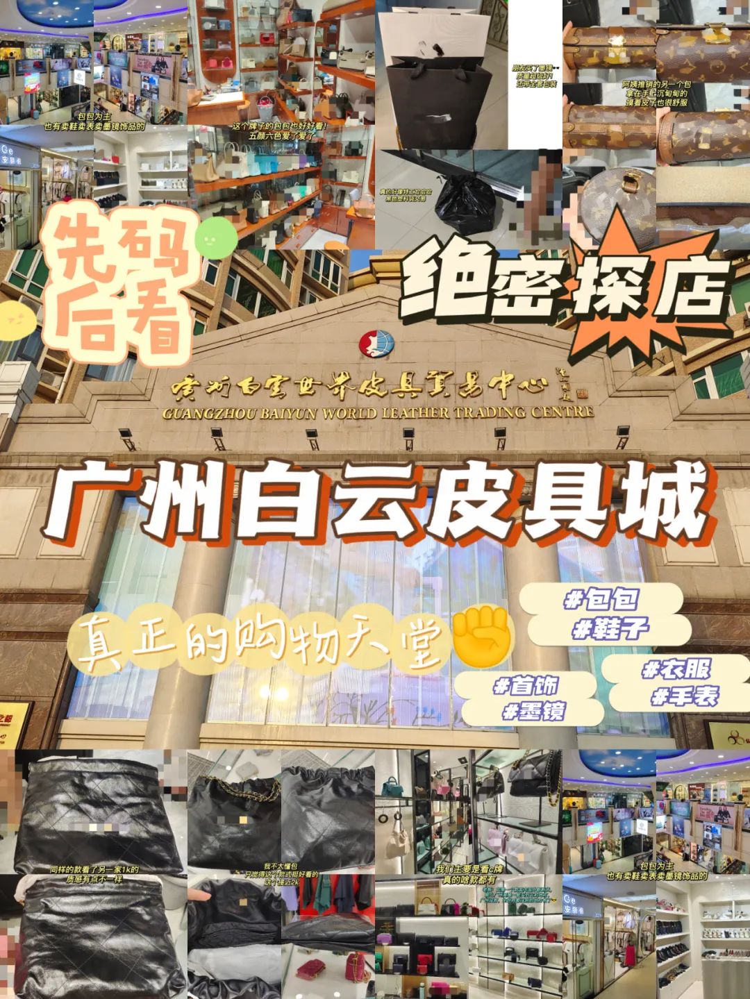 广州白云皮具批发市场在哪,广州白云皮具城零售攻略