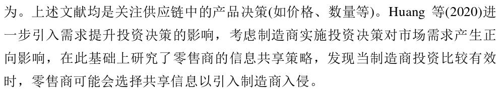 宏记论文:《考虑保鲜努力与增值服务的生鲜电商供应链的协调》