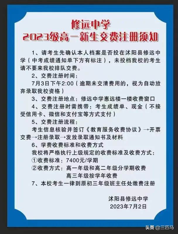 沭阳高中开始收费了吗,沭阳修远高中2021收费标准