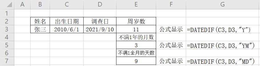 excel自动计算休假天数,excel公式计算覆盖天数