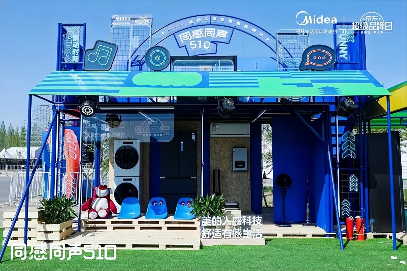 美的京东超级品牌日登陆草莓音乐节，用音乐营销连接年轻人