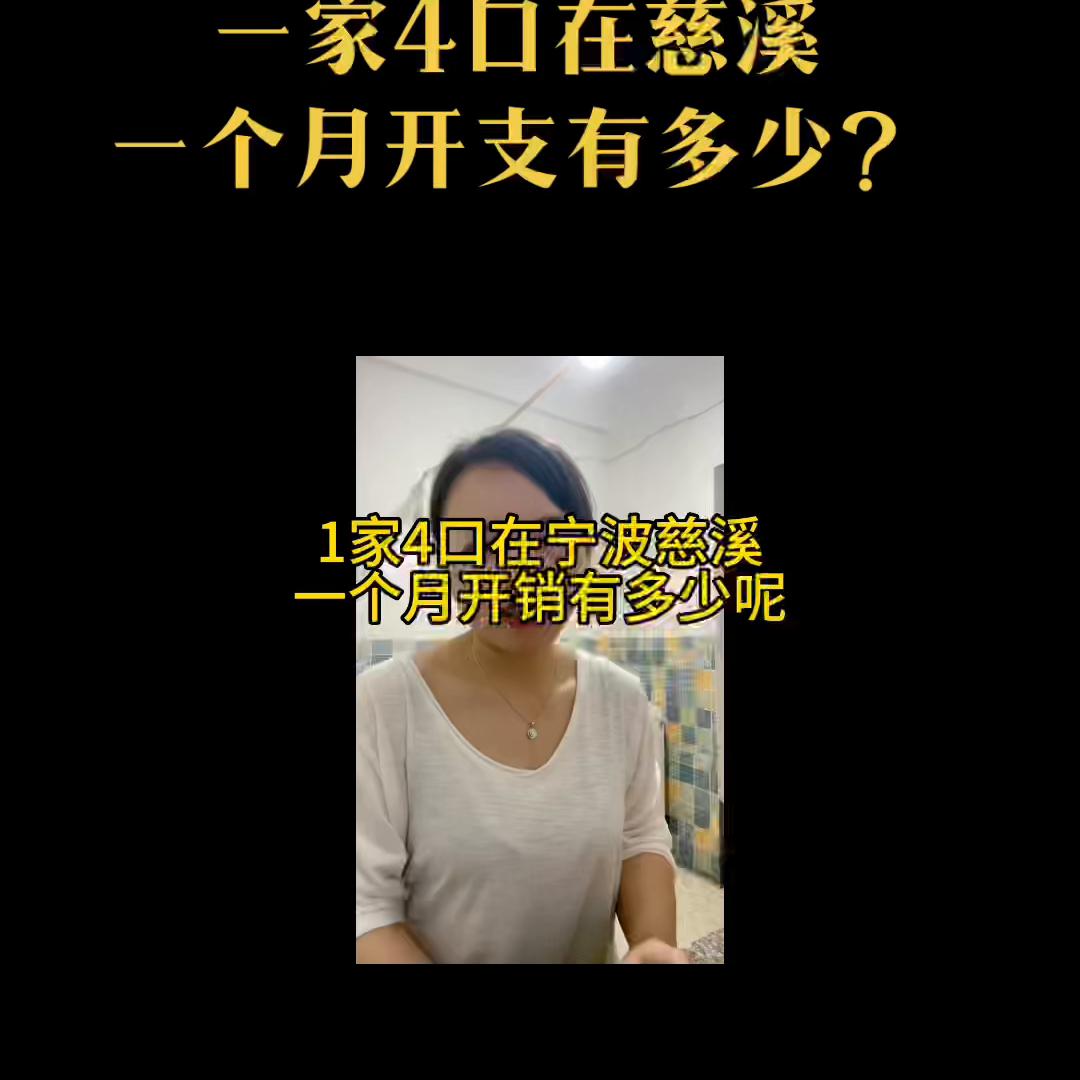 80后夫妻带着两个儿子，生活在慈溪，记录真实的生活开销#慈溪