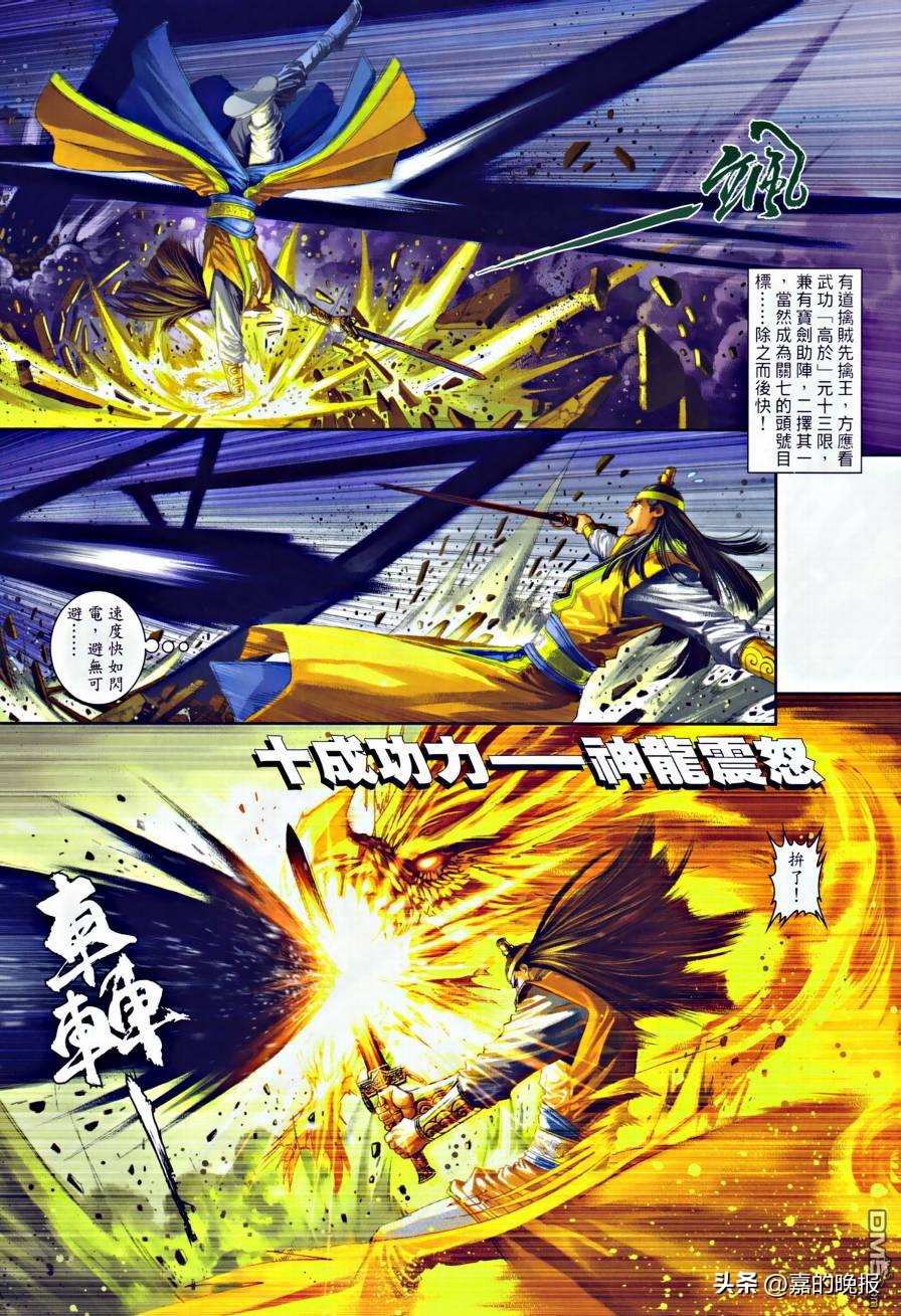 温瑞安群侠传第二部,温瑞安群侠传第三十期