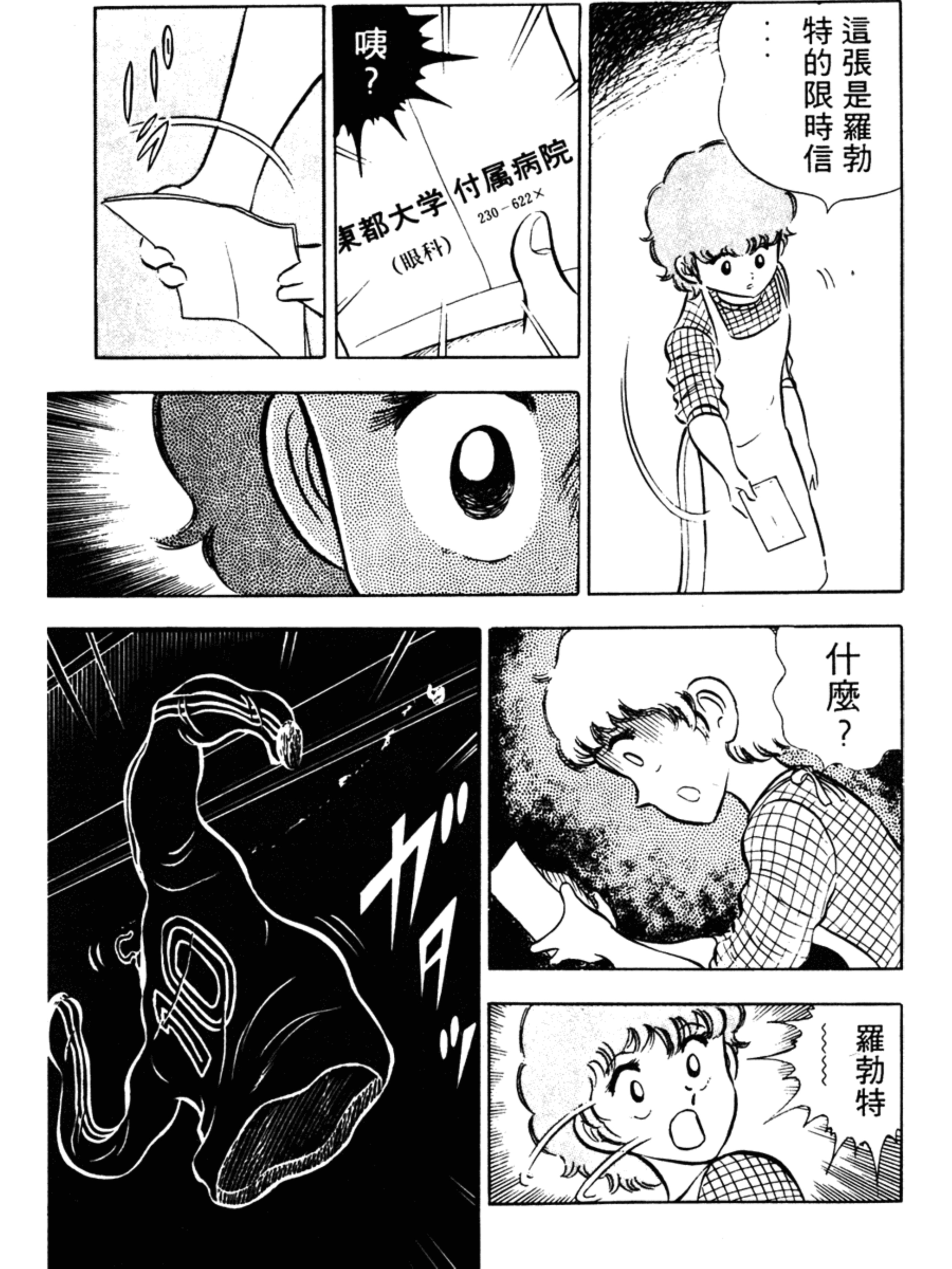 足球小将小学篇第六集,足球小将合集初中篇