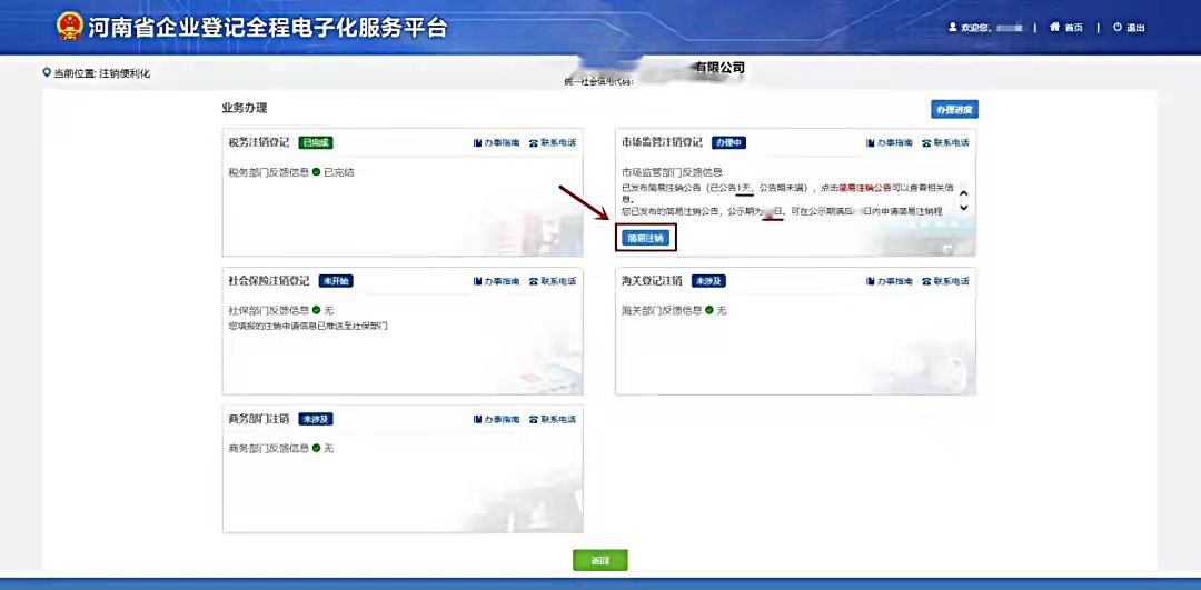全程电子化注销公司流程及费用,河南省全程电子化一般注销流程