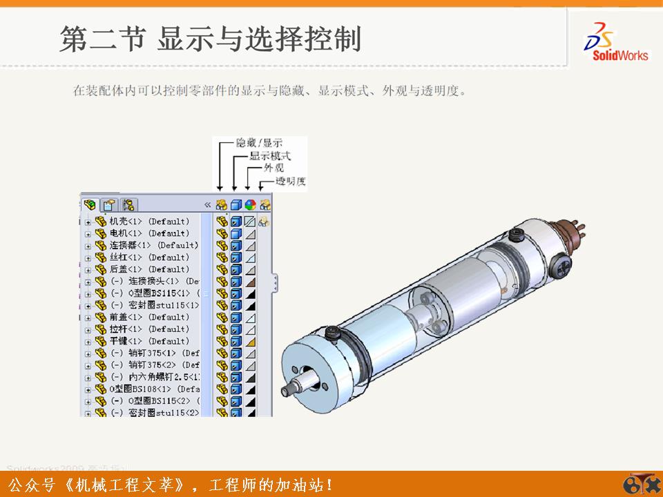 solidworks装配体操作技巧,solidworks装配体操作小技巧