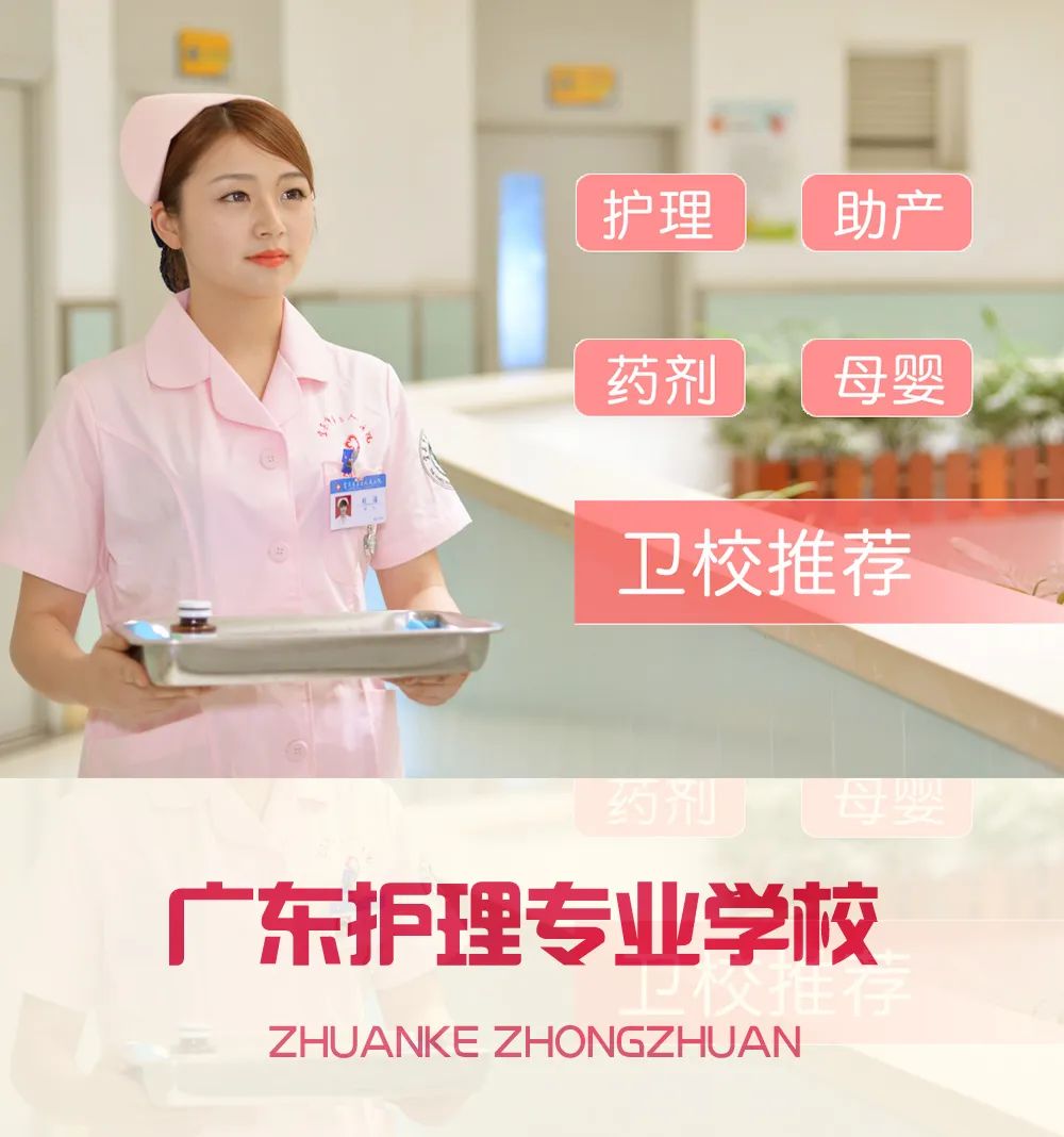 广东卫校中专排名,广州公办的护理专业的中专学校