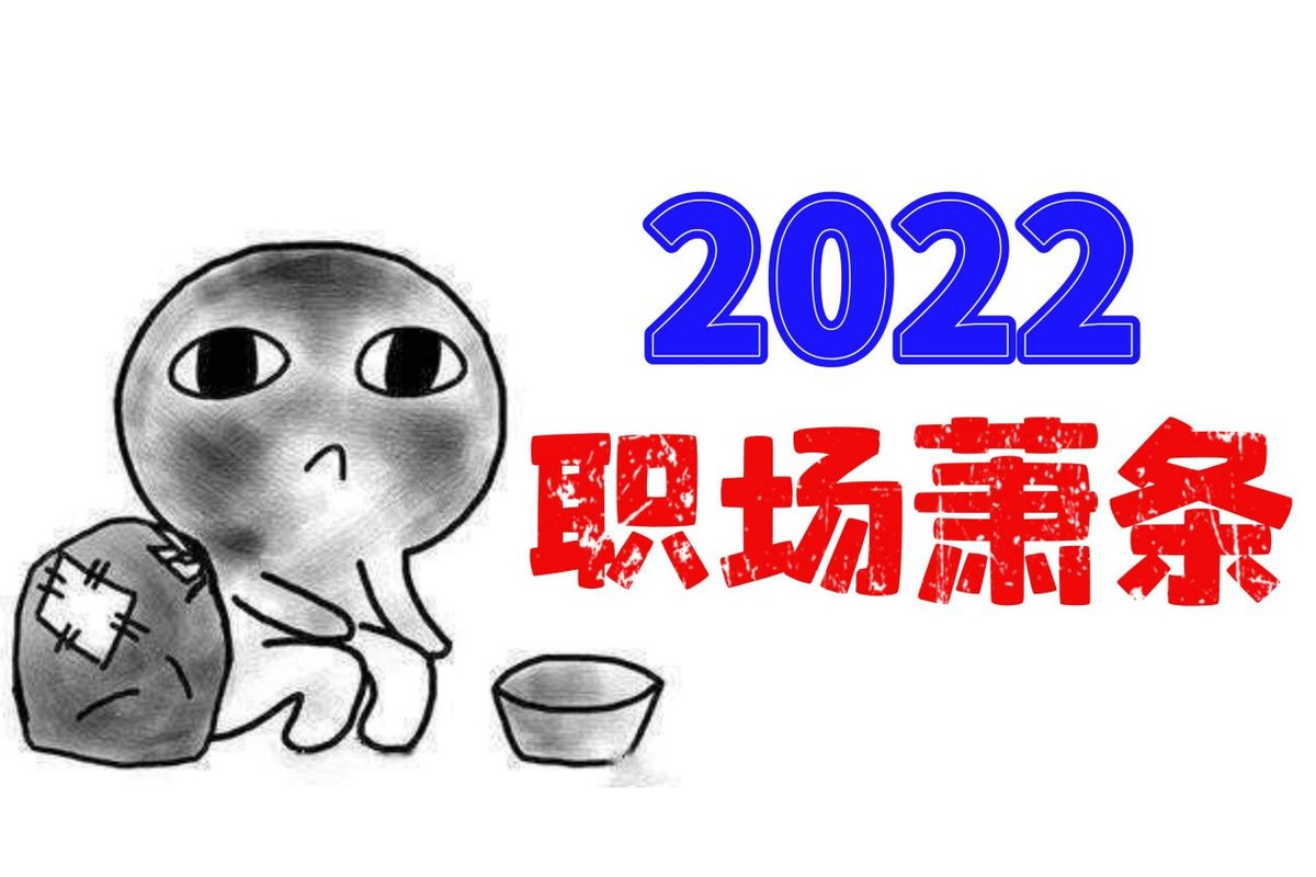 2022年应届生很难找工作,2022年应届生找工作很难吗