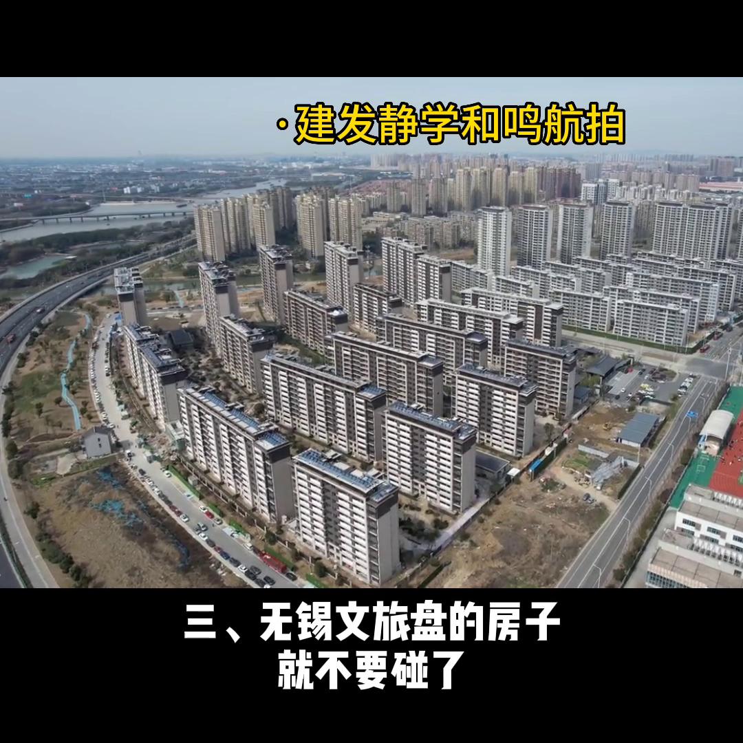 在无锡买房千万不要碰的区域,无锡的房子性价比高吗