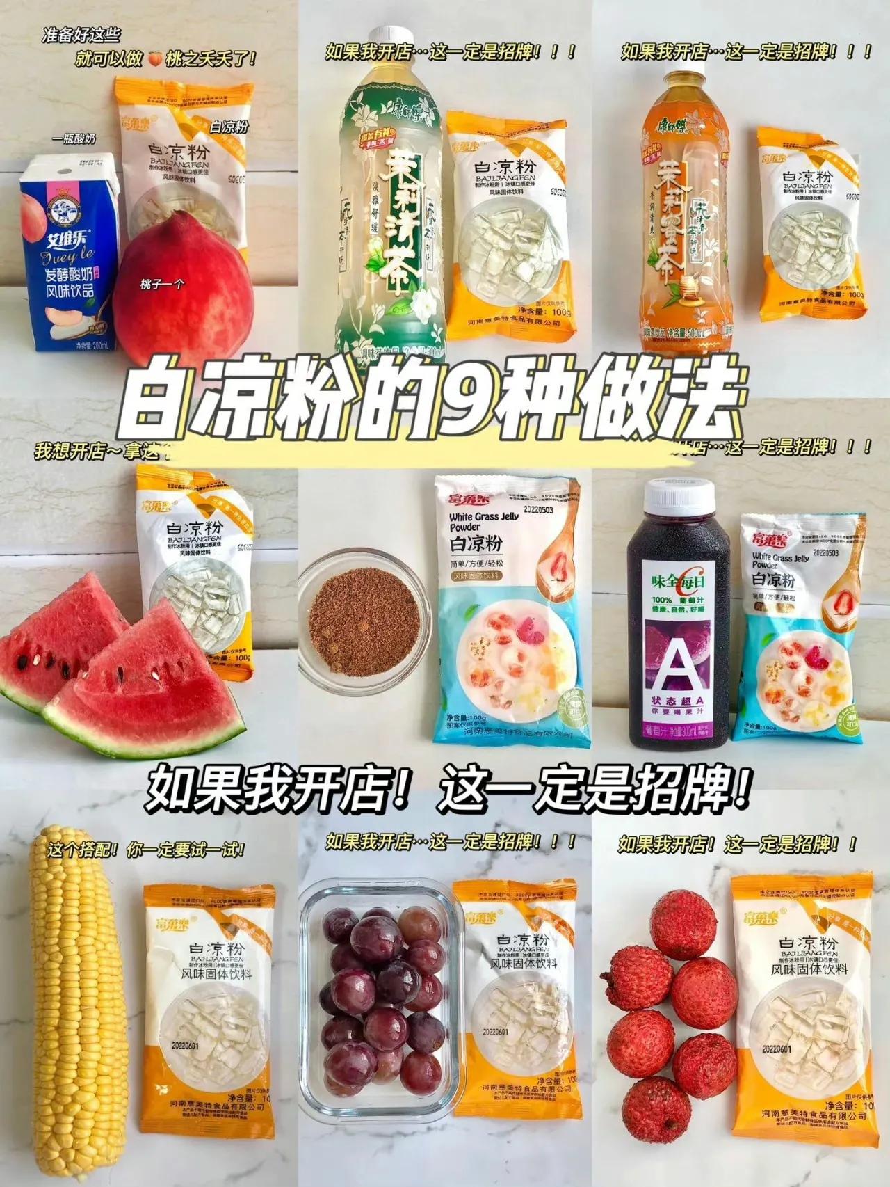 适合夏天吃的白凉粉做法,白凉粉的做法做果冻比例