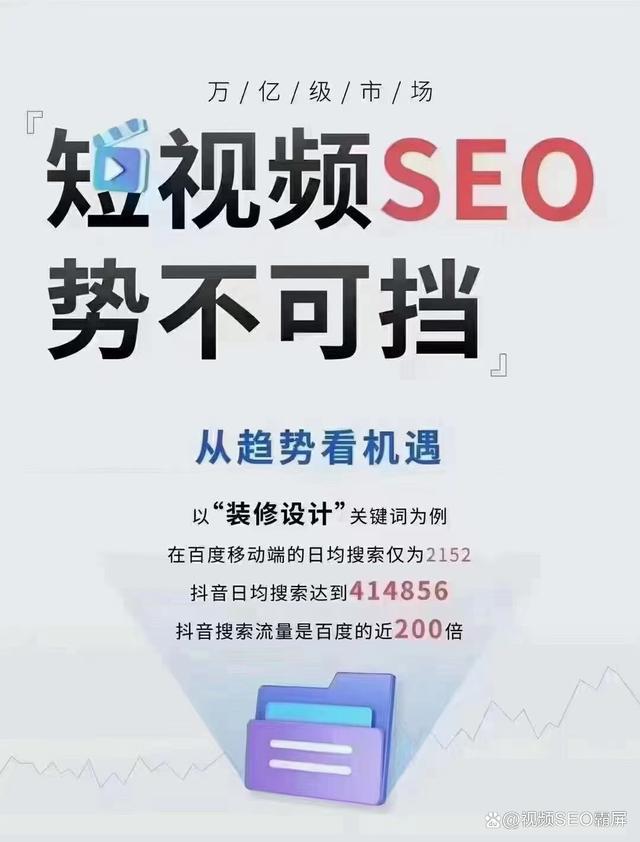 什么是抖音seo推广,抖音seo获客系统
