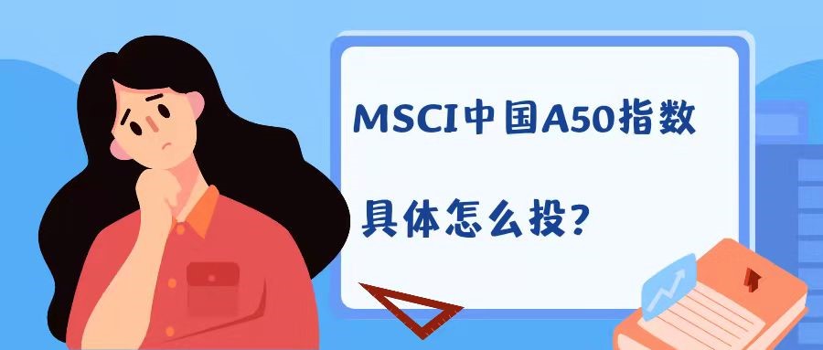 msci中国a50指数纳入格力电器了吗,msci中国a50指数期货主力代码