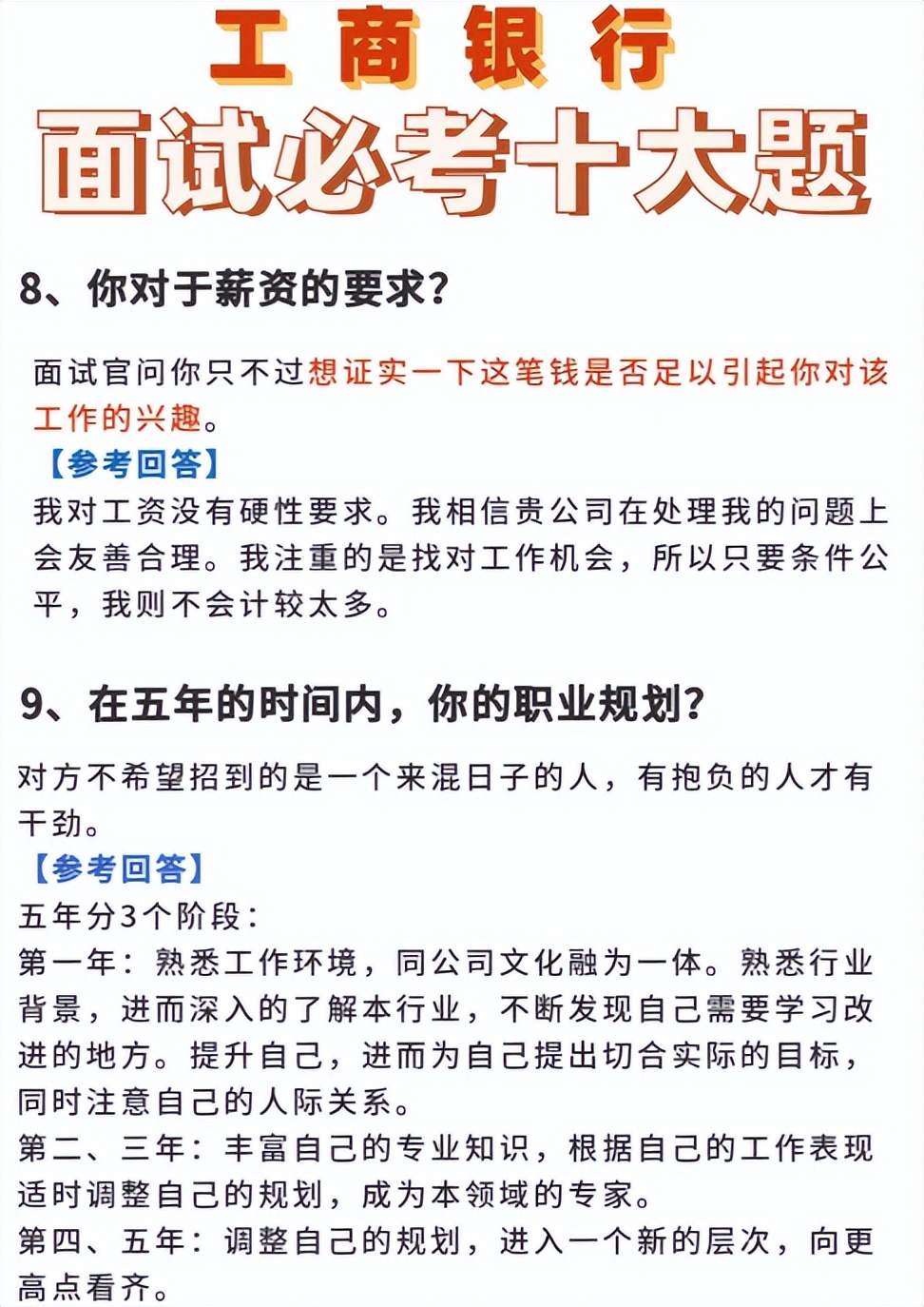 工商银行笔试通过了最后面试技巧,银行半结构化面试十大必考问题