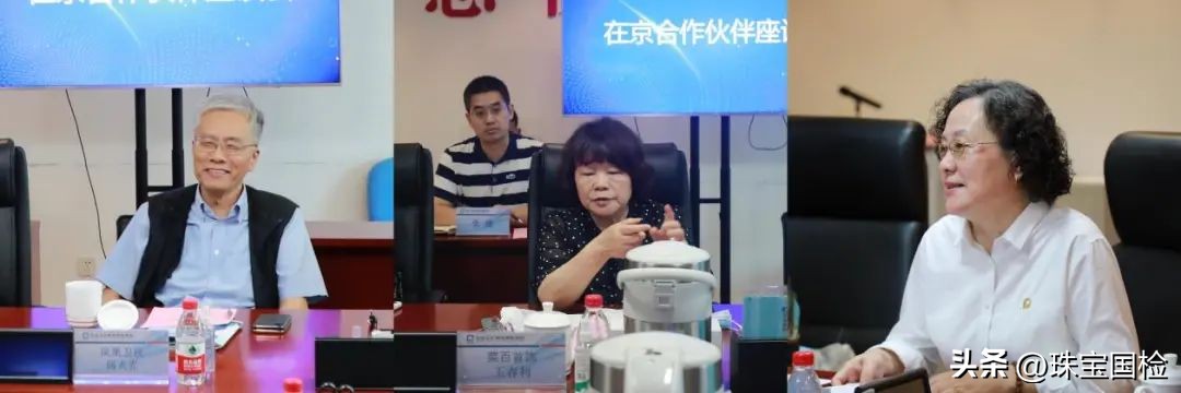 合作共赢携手未来——珠宝国检集团与在京合作伙伴举行座谈会