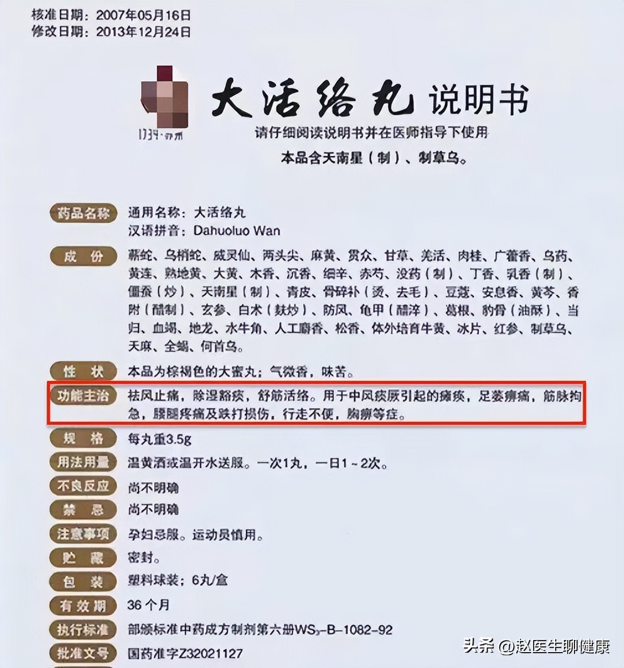 骨关节炎吃大活络丸还是小活络丸,大活络丸对膝关节痛有作用吗