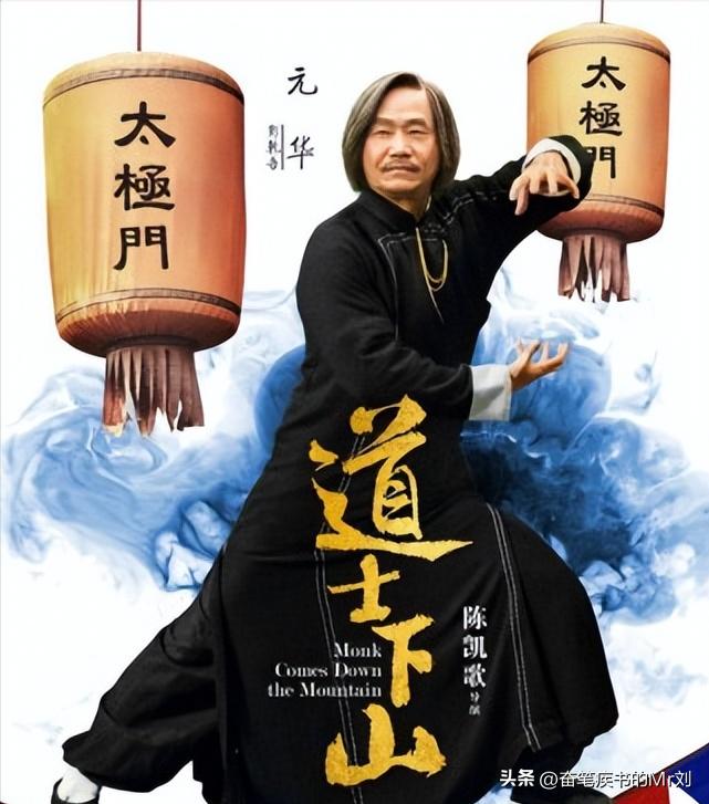 从电影观众学看“互联网+”语境下电影《道士下山》的成功与失败