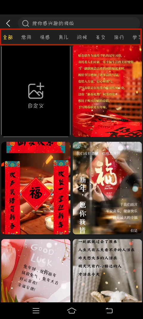 新春对联怎么制作,手机怎么制作电子版对联步骤