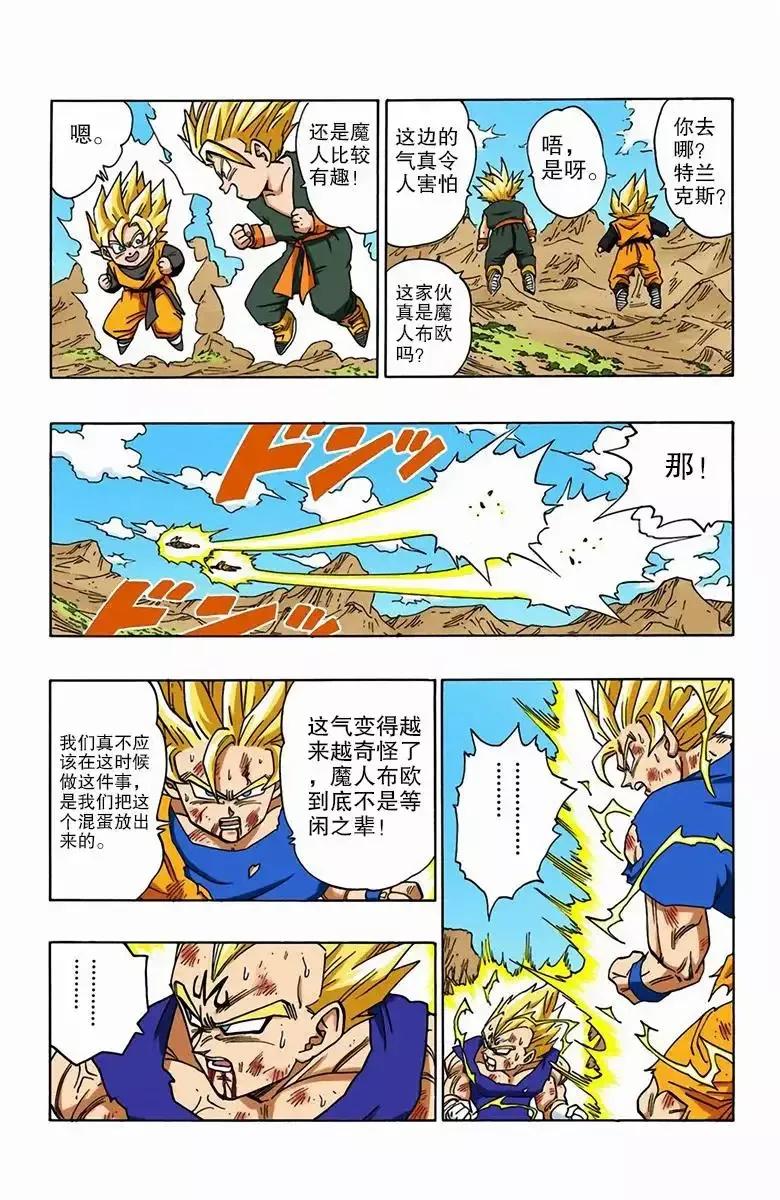 七龙珠全彩462,龙珠彩色漫画第二百五十九话