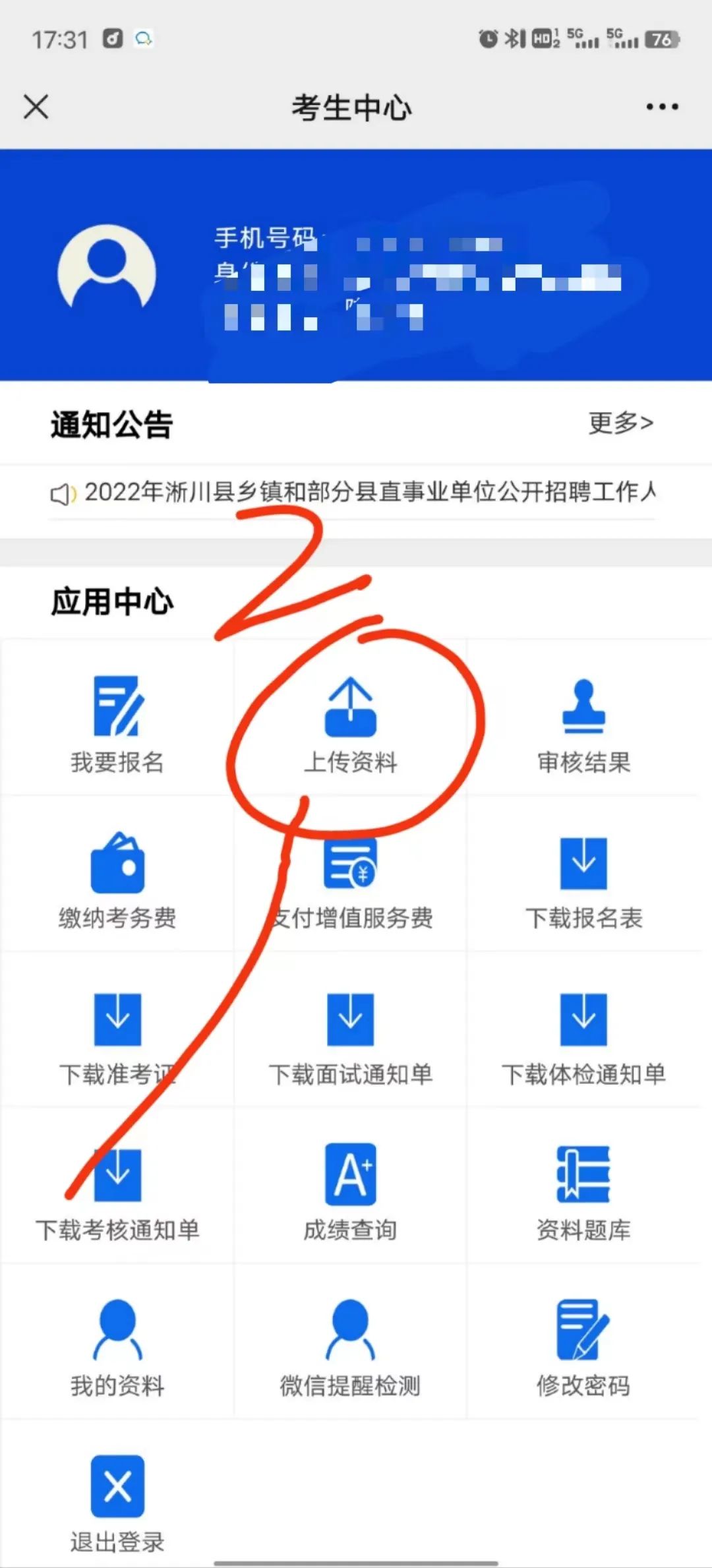 22年淅川事业单位重启，个人信息核对确认流程