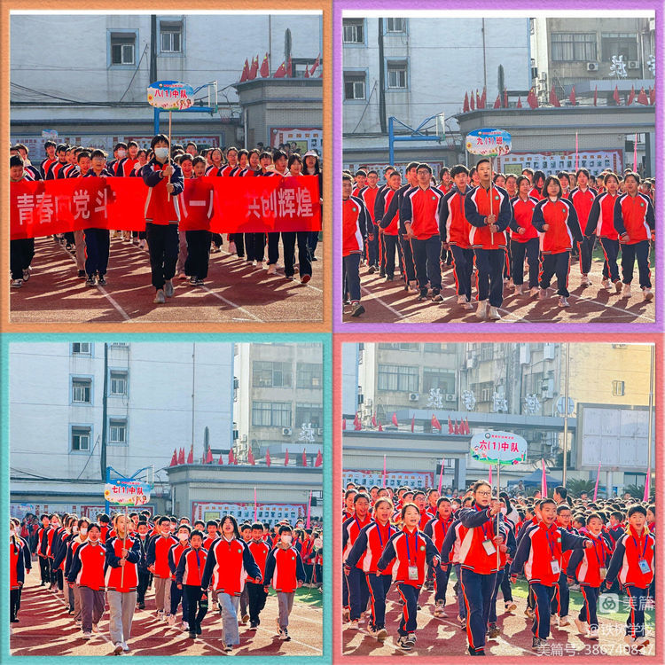 曾都区铁树学校举办体育嘉年华暨春季运动会