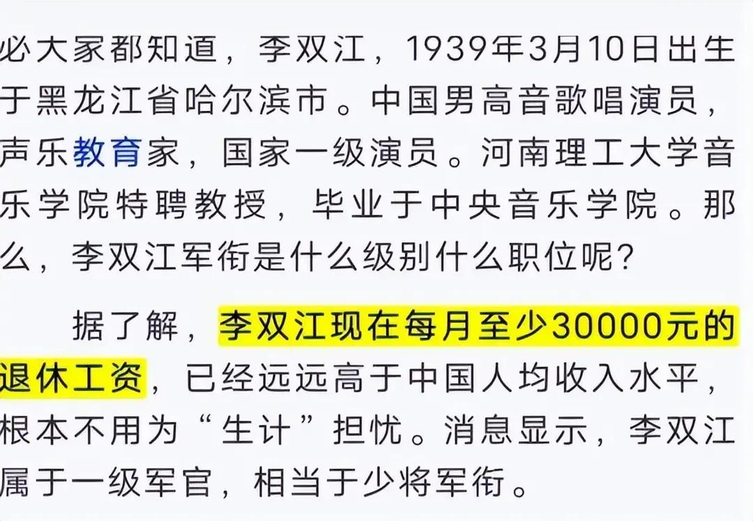 李双江收入过亿吗,李双江的养老金多少