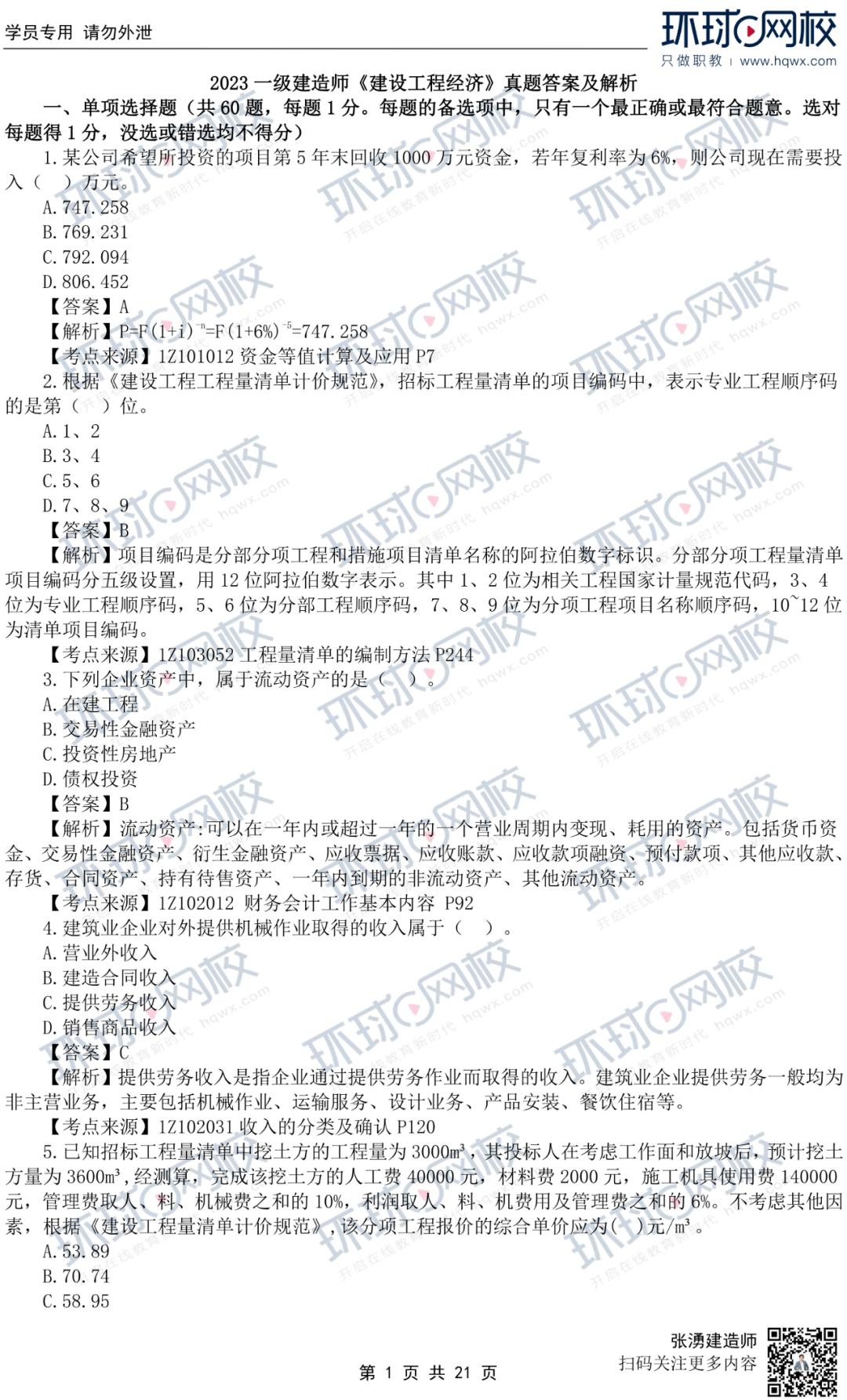 一建经济真题60-70分考试能过吗,23年一建法规真题估分