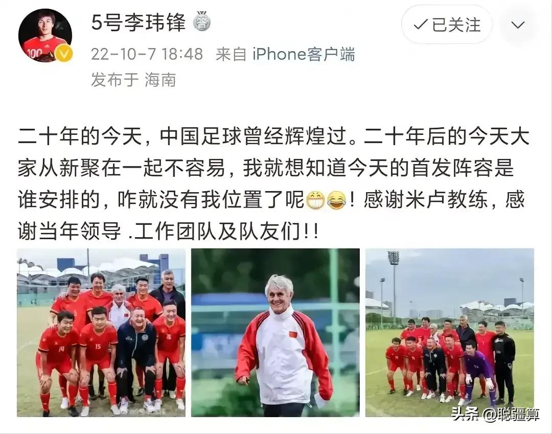 国足再聚首,国足老球员聚首