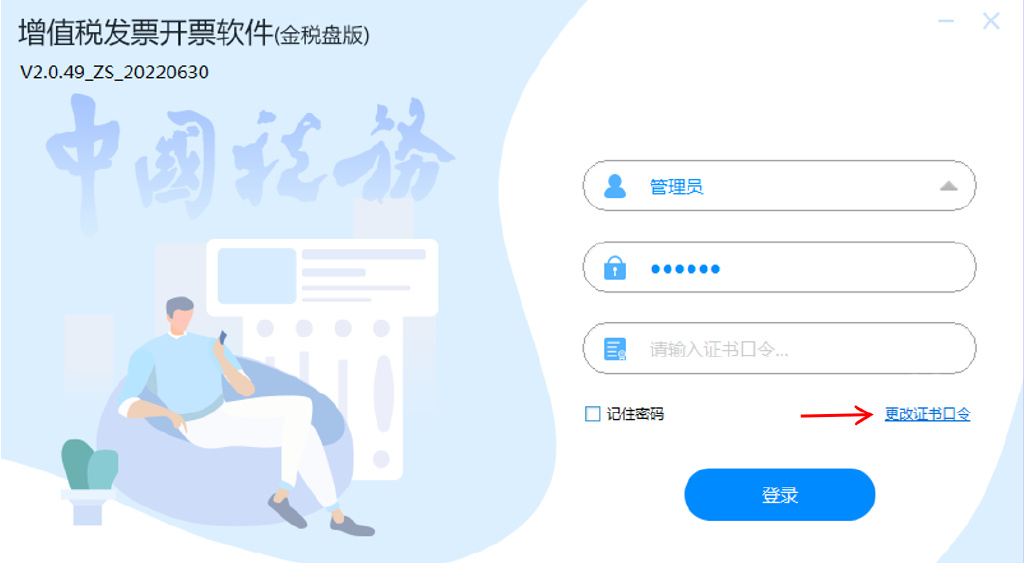 别慌，忘记涉税密码可以这样做