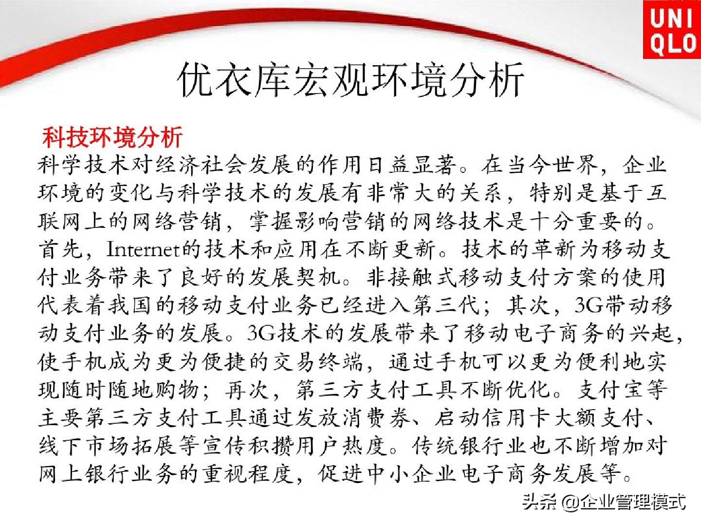 新零售下优衣库的营销策略,优衣库产品营销策略