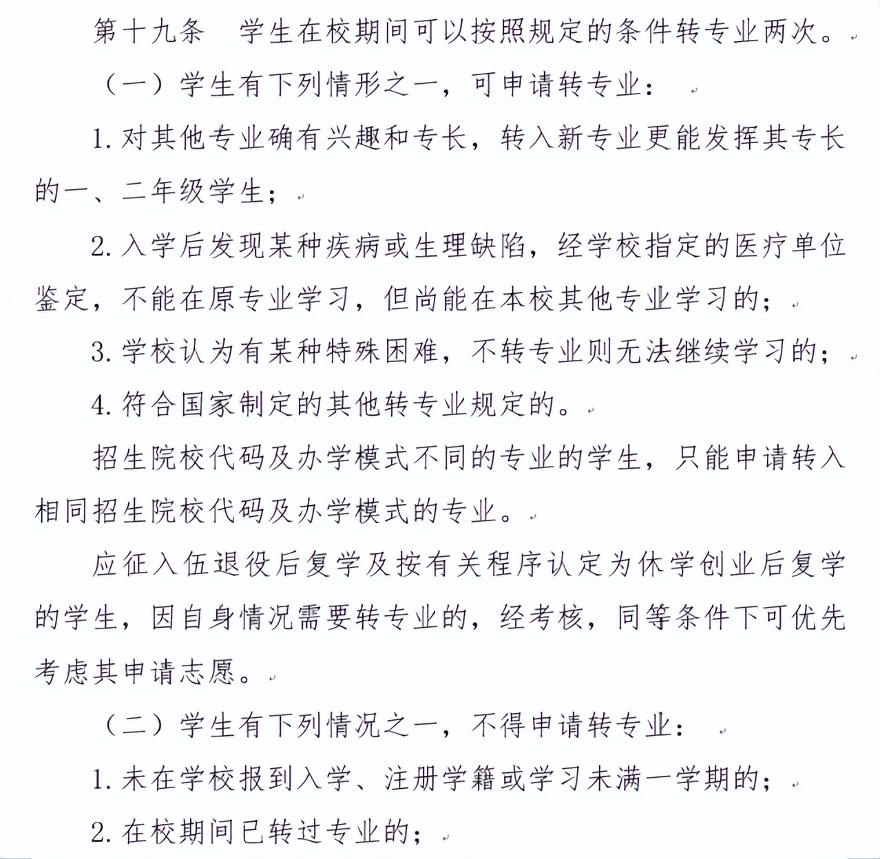 如何查看自己的学校的转专业政策,录取专业不满意怎么在学校调专业