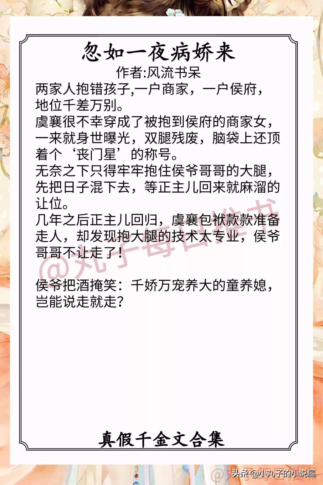 真假千金文娇全文完结,真假千金小说重生虐文推荐