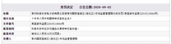 永安行董事长孙继胜,永安行创始人孙继胜简历