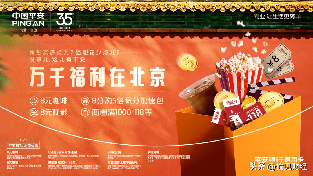 从平安信用卡“进京赶考”,读懂OnePingAn的深意
