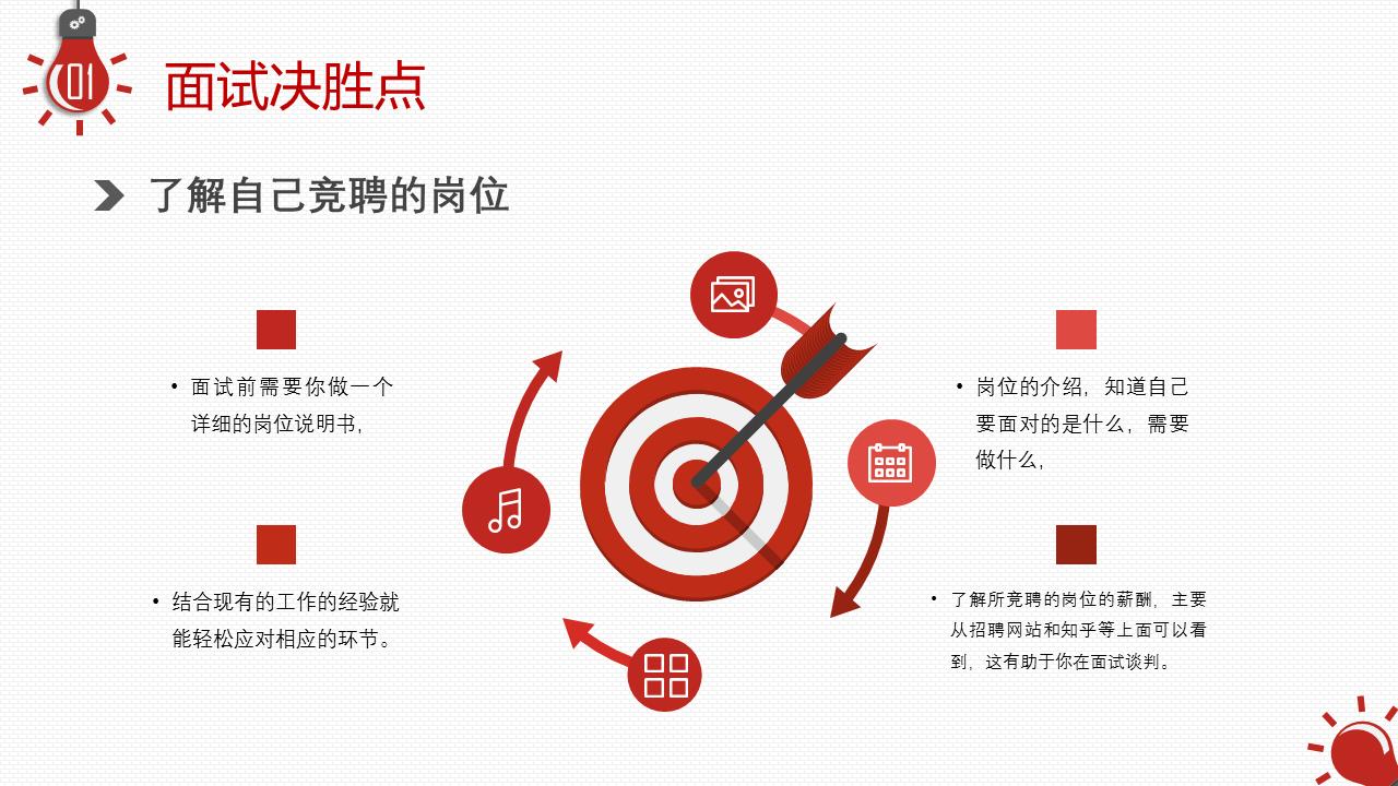 模拟面试应聘ppt模板,面试ppt个人简介模版下载