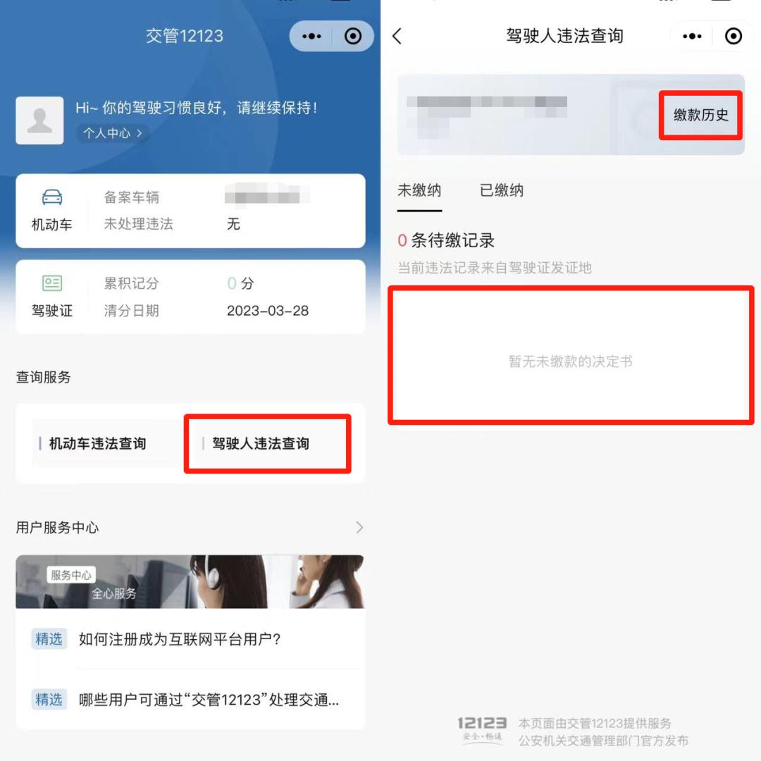 在网上可以处理交通处罚吗,线上免费处理交通违章