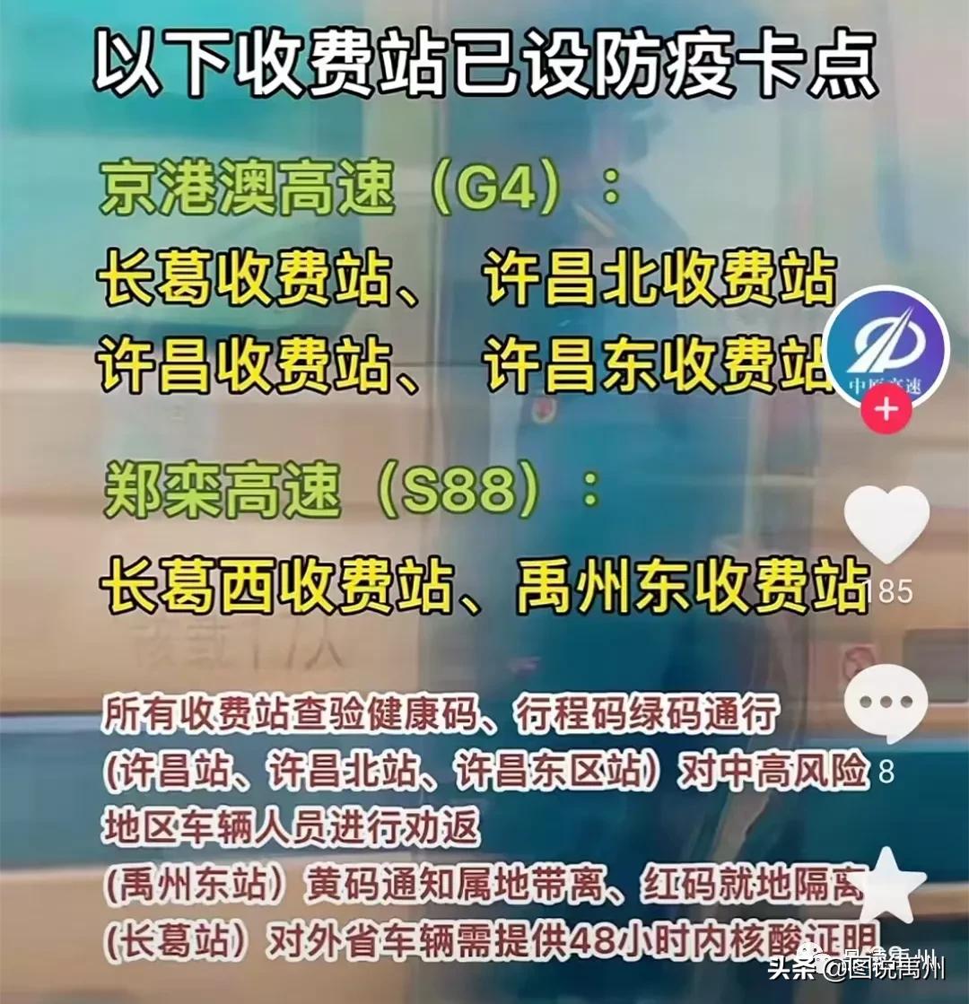 禹州最新防疫工作情况,禹州返郑防疫政策