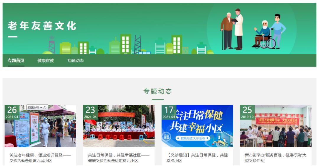 报喜|广州新市医院入选“广东省2021年度老年友善医疗机构”